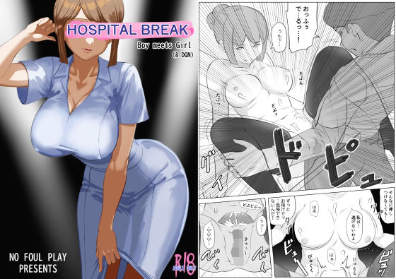 HOSPITAL BREAK【NO FOUL PLAY】