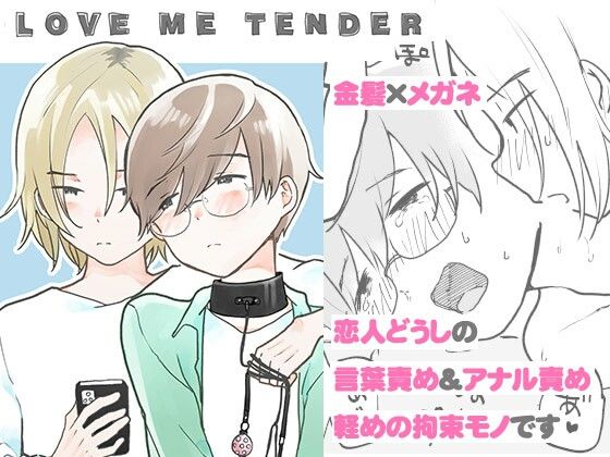 LOVE ME TENDER【HTJM】