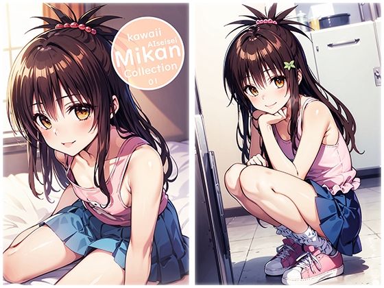 Mikan_collection01【ぐーたんAIらぼ】
