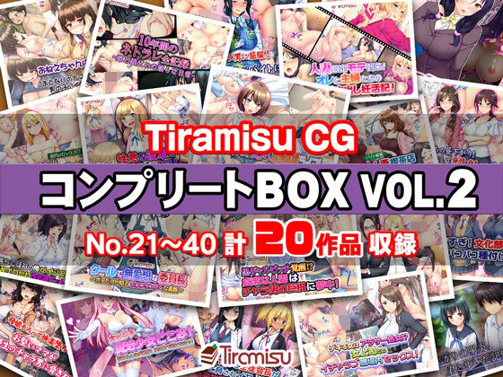 Tiramisu CG コンプリートBOX VOL.2 【No.21-40・20作品収録】【Tiramisu】