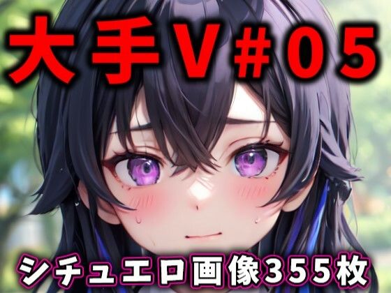 大人気Vtuberのエロ画像集 05【ありすみあのあとりえ】