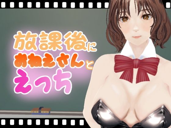 放課後におねえさんとえっち バニーガールのサキさん【エロ動画太郎】