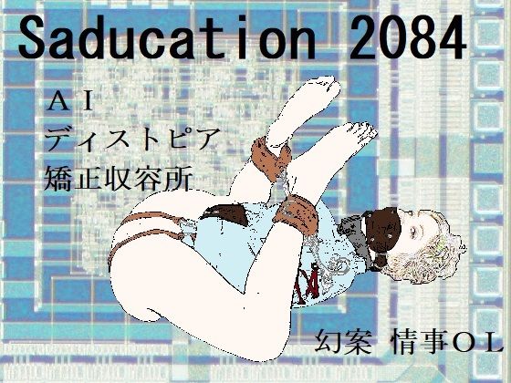 Saducation 2084【SMX工房】
