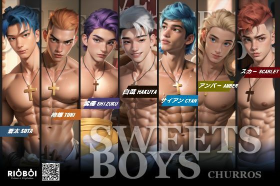 スイーツボーイ第四弾:7人7色チュロス