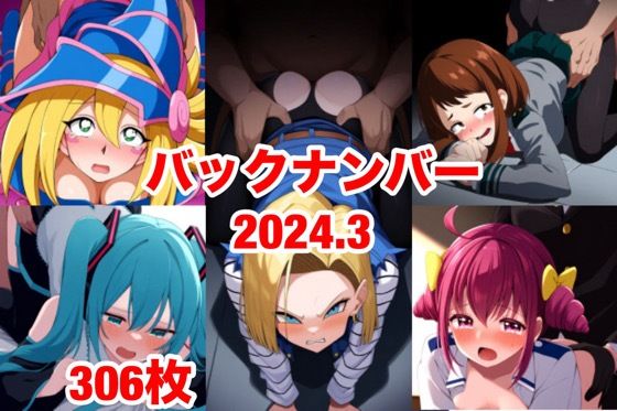 バックナンバー2024.3【マッセ】