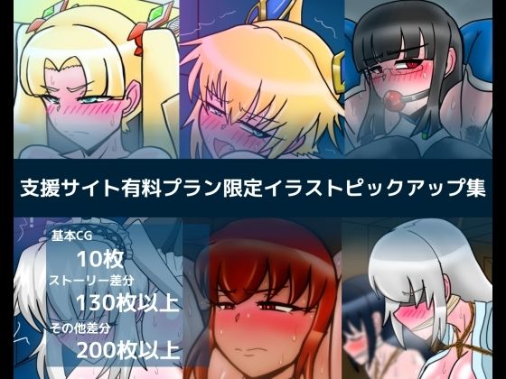 支援サイト有料プラン限定イラストピックアップ集