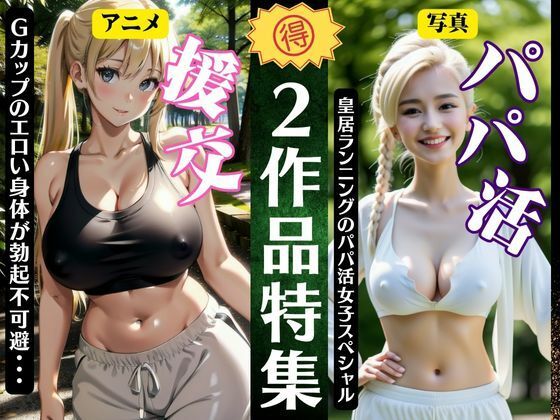 Gカップのエロい身体が勃起不可避スペシャル！2作品アニメと写真特集！