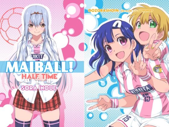 MAIBALL HALF TIME1【大空書院】