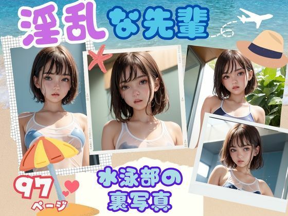 淫乱すぎる水泳部の先輩裏写真撮影コレクション97枚