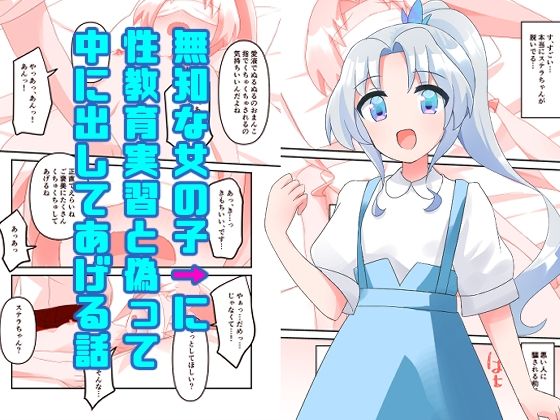 無知な教育実習生の外国人美少女を騙してエッチなことする話〜無知シチュ編2〜【やわらかぺーぱーたおる】