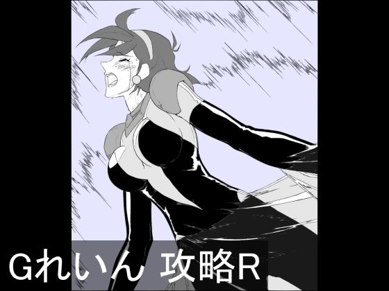 Gれいん 攻略R【チンジャウイン】