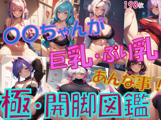 ぷり乳美女たちの開脚シーンを追求した今どきの、とある日常生活で・・・【AIぷりぷり堂】