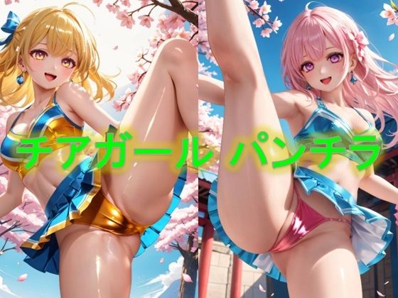 チアガールの片足上げパンチラ