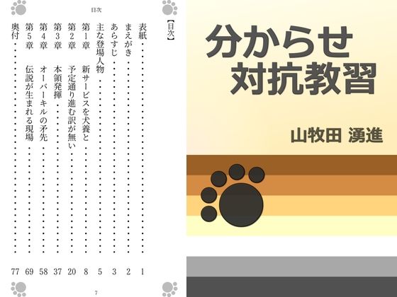 分からせ対抗教習【Gradual Improvement】