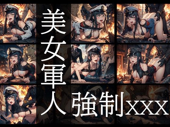 美女軍人・強●XXX（戦場・後背位編）【自家発電研究所】