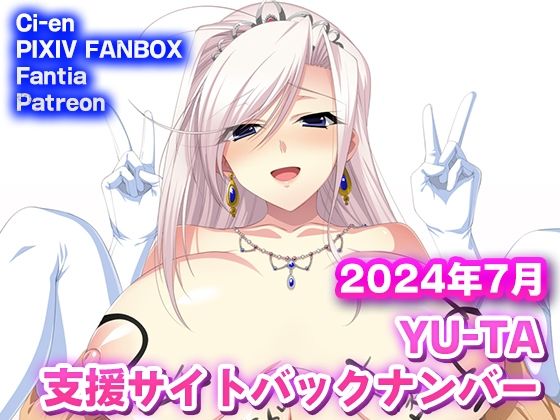 YU-TA 支援サイトバックナンバー 2024年7月分【AIRBOX】