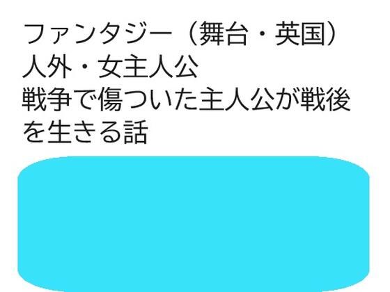 悲しみを見つけた後に【近く親しむ】