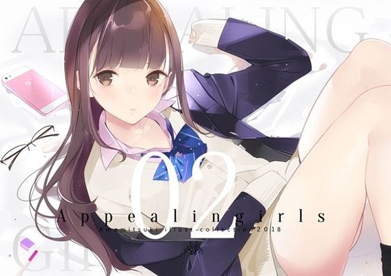 Appealingirls02【ゼログラフィティ】