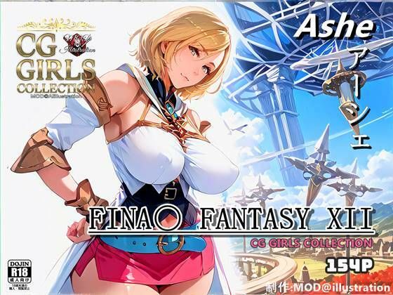 『ファイナ〇ファンタジー 12』FF12 アーシェ【CG集】Ashe【MOD@AIイラスト】