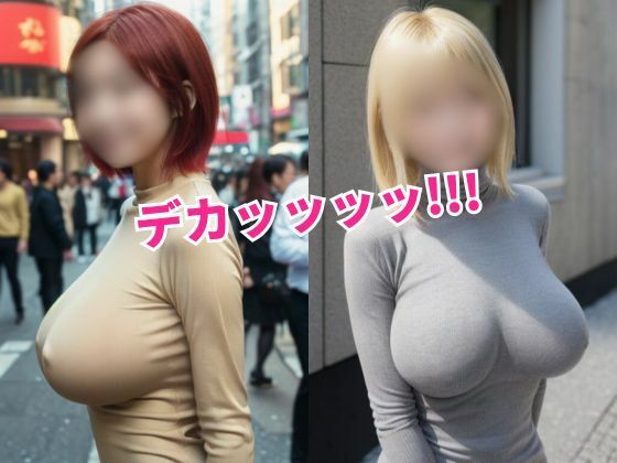 【街撮り着衣巨乳】ノーブラで街を散歩するエッッッッ！！！な美女たちをロックオン【ヌグサメ】