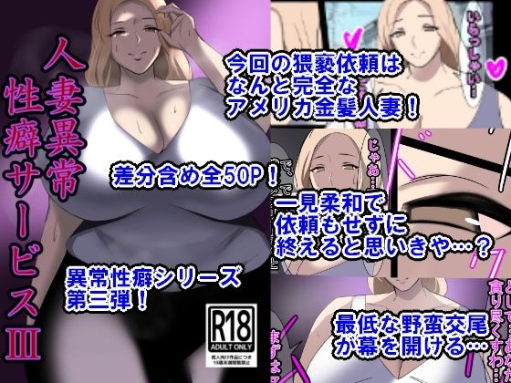 人妻異常性癖サービス3【イソポキングダム】