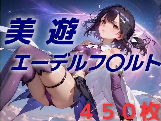 魔法少女敗北フルボッコ寝取られはらませ姦 美遊・エ〇デルフェルト【AIUEOEKAKI】