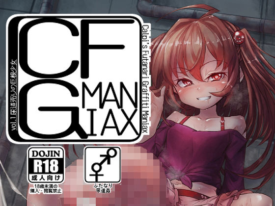 CFG_MANIAX vol.1 ＆ CFG Vol.1＋2【水中ホワイト】