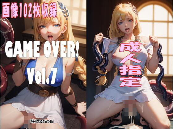 GAME OVER！ Vol.7【Bokkemon】