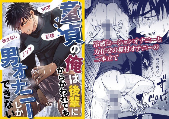 童貞の俺は後輩にからかわれても男オナニーしか出来ない【BG本田】