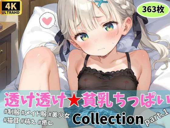 【ひとりえっち】『透け透け★チクちら』コレクション part.1【ひかるーな】