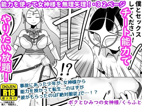 ボクとひみつの女神様【ギャラリークラフト】