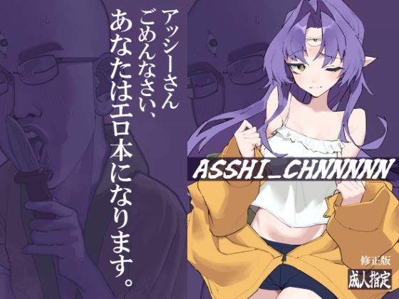 ASSHI_CHANNNNN 修正版【kunきて】