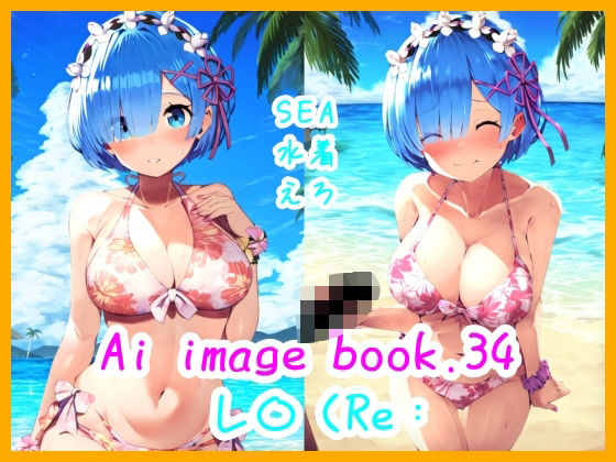 Ai image book.34 レ〇（Re:【智之】