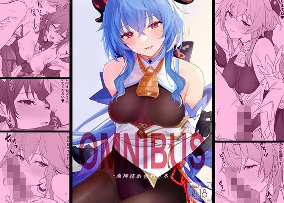 OMNIBUS【トラテポット】