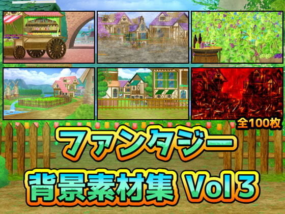 ファンタジー背景素材集Vol3【ART111】