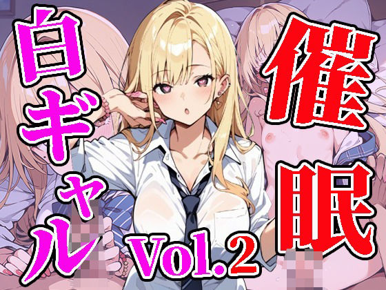 白ギャルに催●を仕掛けてイタズラしてみたVol.2【焼肉ショコラティエ】